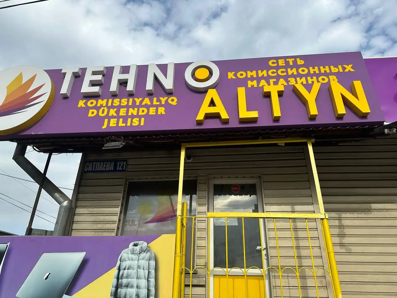 Комиссионный магазин Техноалтын, фотография 1