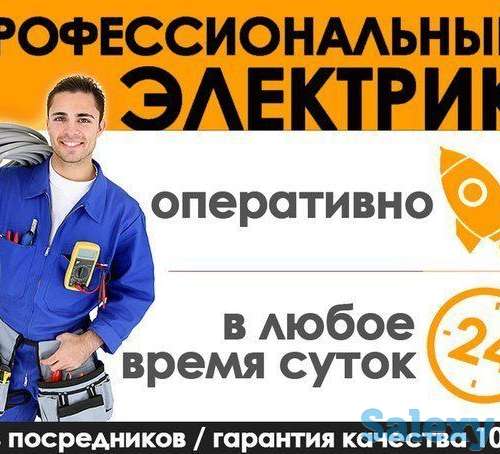 Электрик! Круглосуточно!, фотография 1