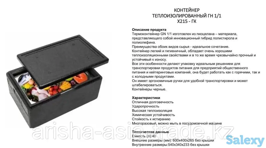 Контейнер теплоизолированный. Польша., фотография 2