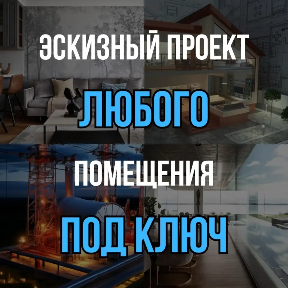 Эскизный проект, фотография 1