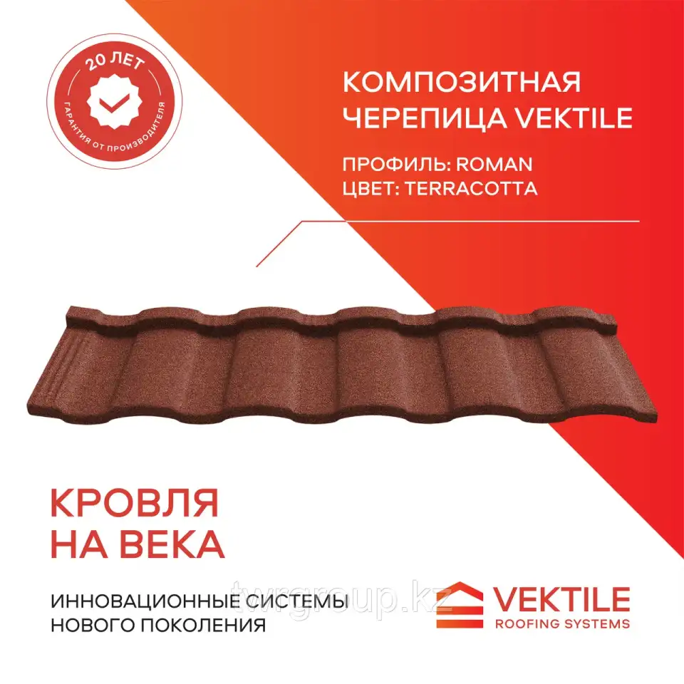 Композитная черепица Vektile, профиль Roman, Terracotta, фотография 1