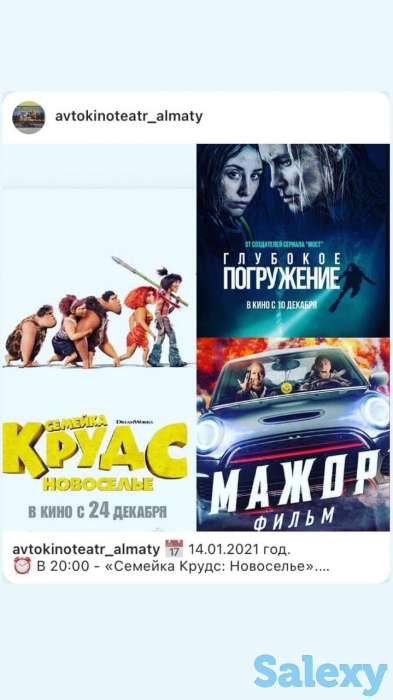 Приглашаем на Автокинотеатр 