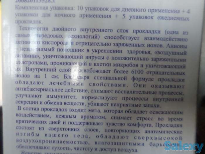 Прокладки гигиенические., фотография 3