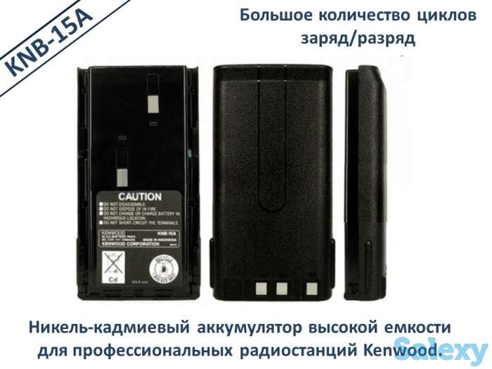 Продам аккумуляторную батарею для портативных радиостанций Kenwood, модель KNB-15A, фотография 1