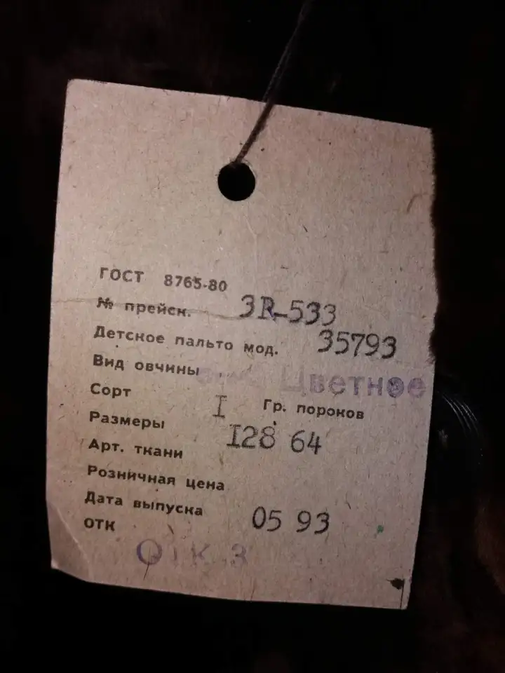 Продам детскую цигейковую Шубку на 7-8 лет, фотография 3