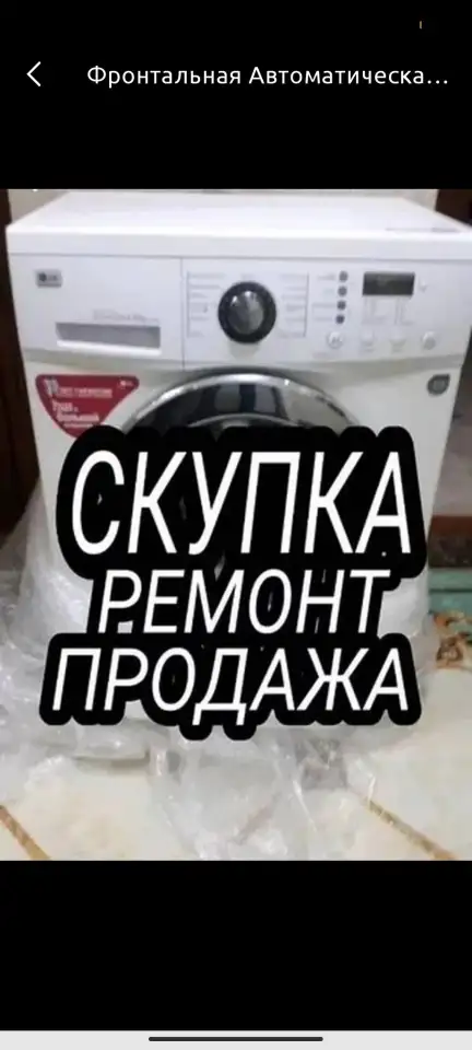 Ремонт стиральных машин.автомат.скупка бытовой техники, продажа стиральных машин., фотография 3