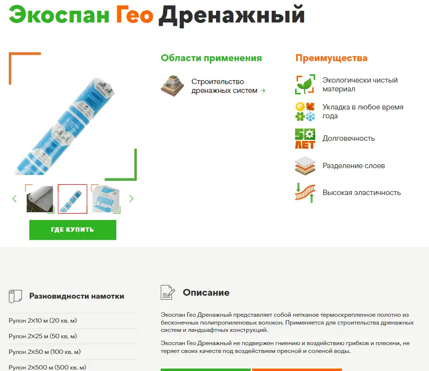 Фильтрующий геотекстиль, фотография 3