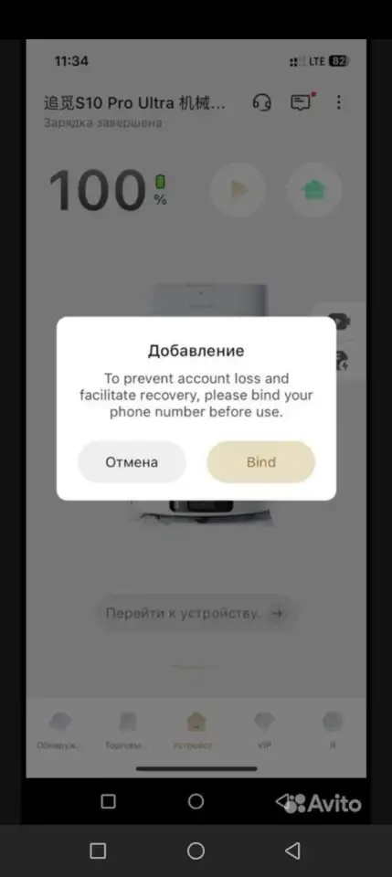Роботы пылесосы Dreamebot, Roborock. Обход региональной блокировки. Китайский аккаунт Dreame Home. Китайская сим-карта., фотография 2