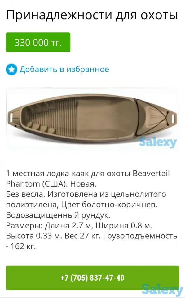 Лодка-каяк, фотография 1