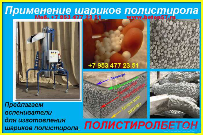 Вспениватель пенополистирола, фотография 8