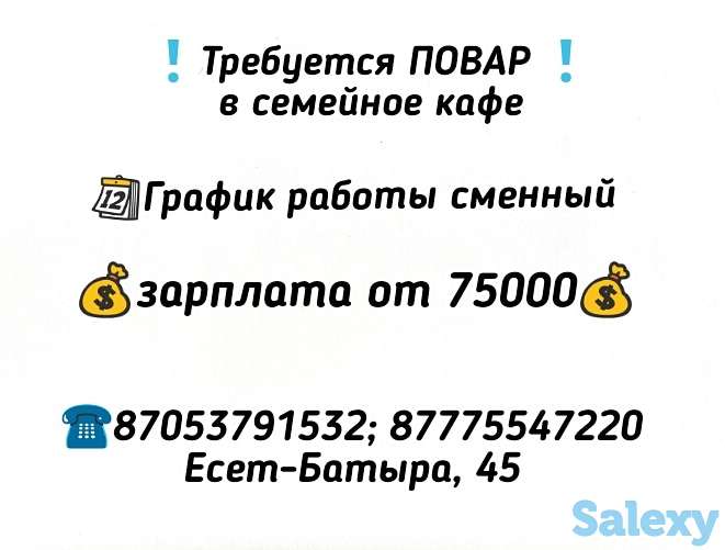 В семейное кафе  требуется водитель, повар, официант оплата высокая ,, фотография 1