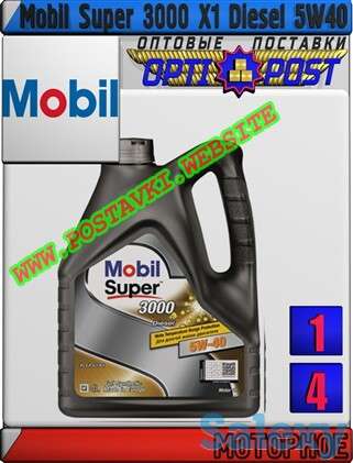 Дизельное синтетическое моторное масло Mobil Super 3000 X1 Diesel 5W40 Арт.: MM-018 (Купить в Нур-Султане/Астане), фотография 1