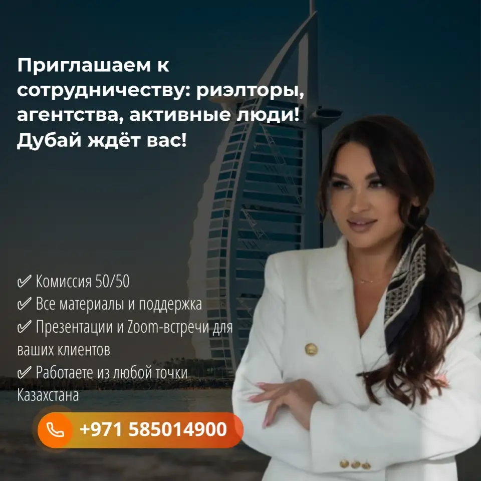 Приглашаем к сотрудничеству: риэлторы, агентства, активные люди  Дубай ждёт вас!, фотография 1