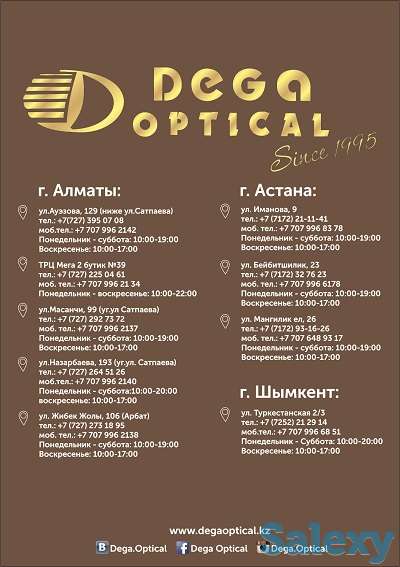 Dega Optical – оптические салоны расположены в г.Алматы, Астана и Шымкент, фотография 3