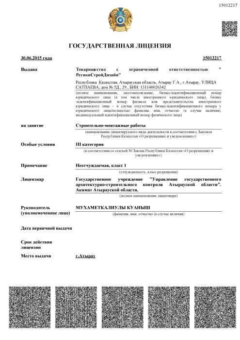 Продажа ТОО с проектной и строительной лицензией, фотография 5