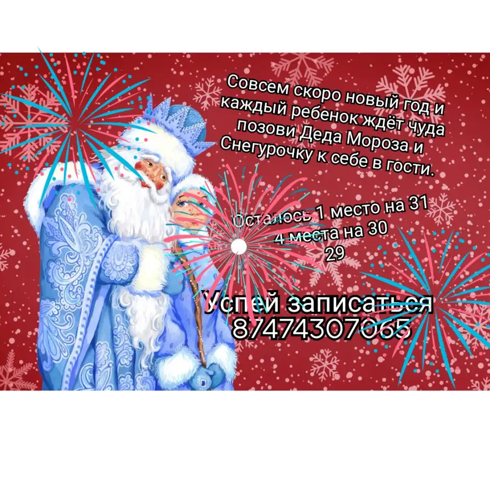 Дед мороз и снегурочка, фотография 1