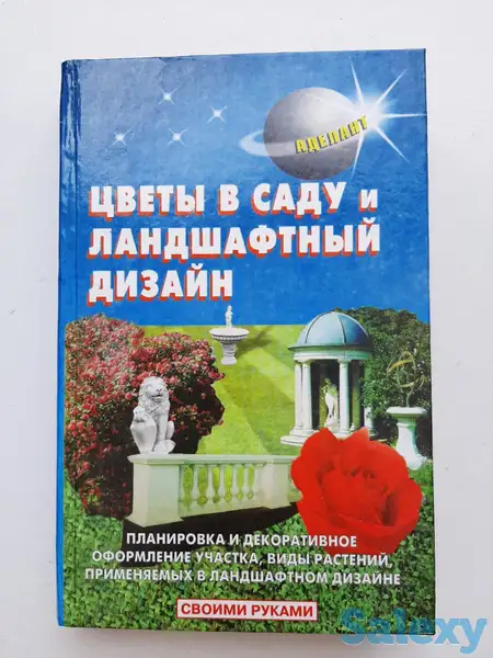 Книги по ландшафтному дизайну, фотография 2