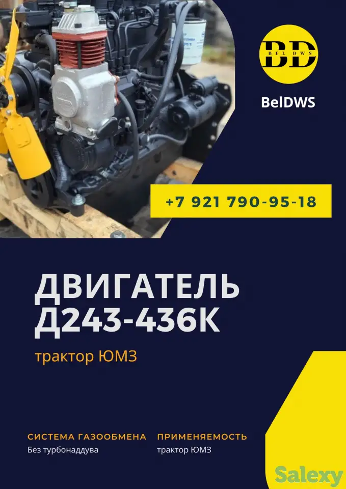 двигатель ммз Д243-436К, фотография 2