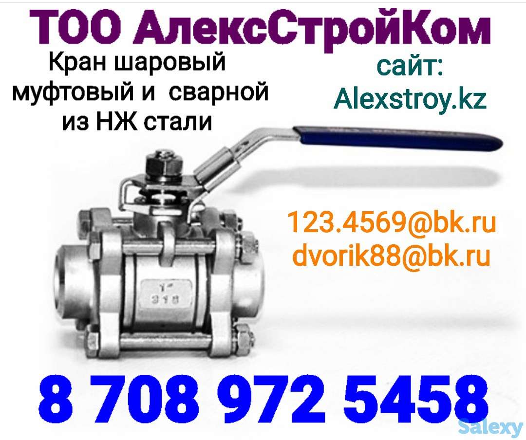 Кран шаровый муфтовый и сварной из НЖ стали, фотография 1