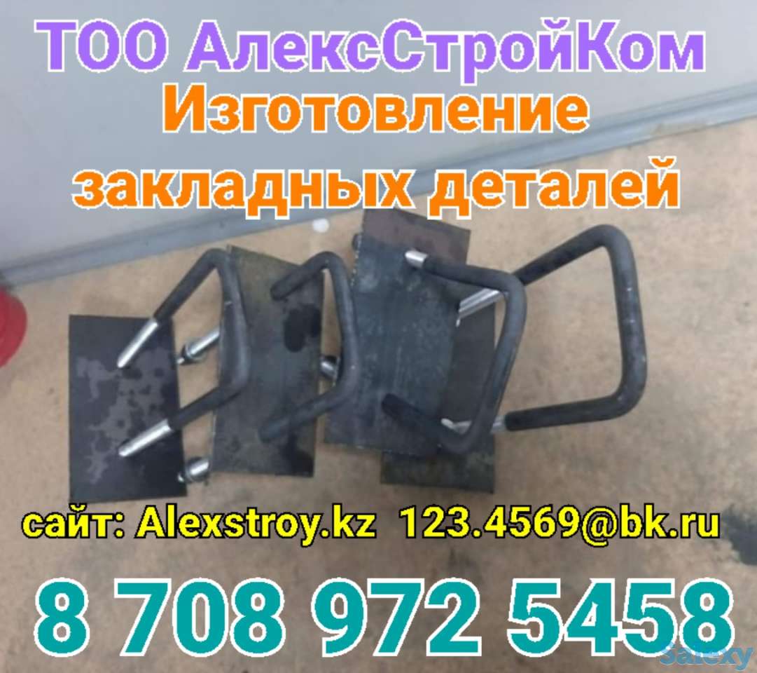 Закладные детали на изготовление пластина и п-образный болт, фотография 1