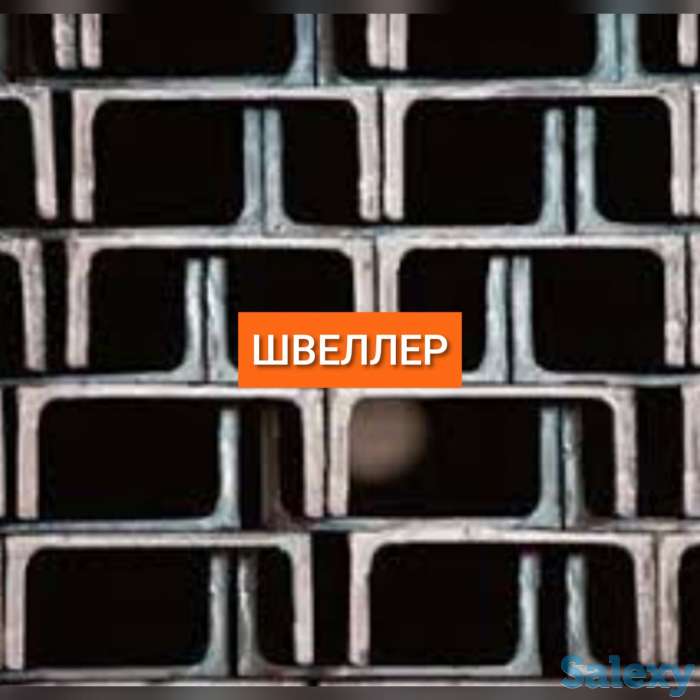 Швеллер 14П и 16П, фотография 1