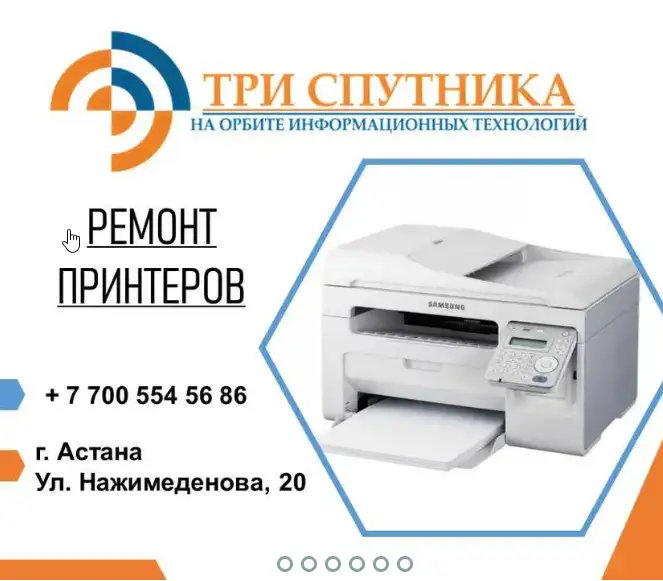 Ремонт, прошивка принтеров и МФУ любой сложности в сервисном центре, фотография 1