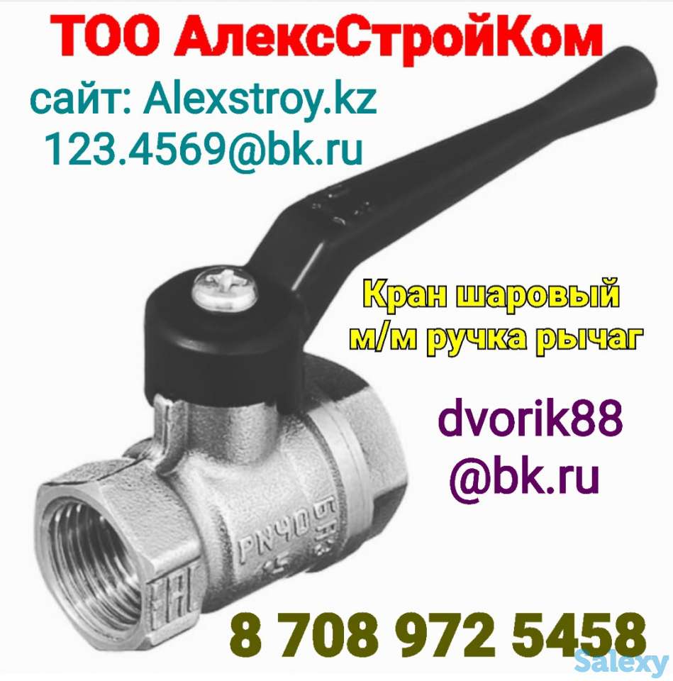 Кран шаровый м/м ручка рычаг, фотография 1