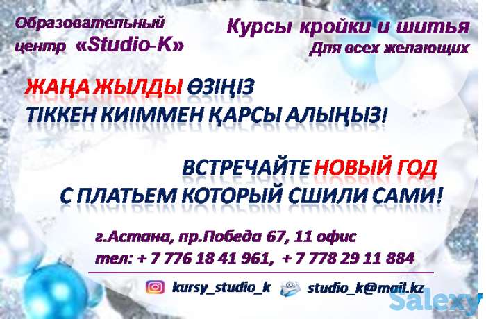 Образовательный центр курсы кройки и шитья СТУДИЯ-К, фотография 3