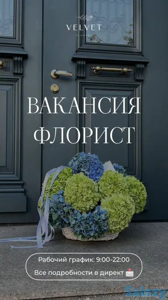 Требуется флорист, фотография 1