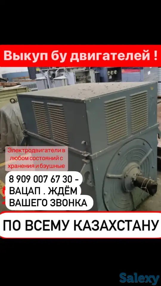 Покупаю электродвигатели дазо, фотография 1