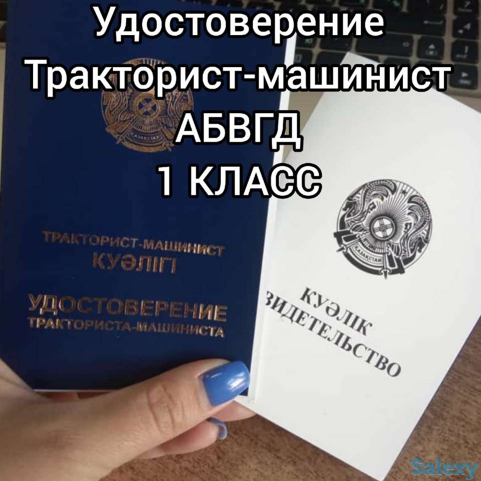 Права на трактор, фотография 1