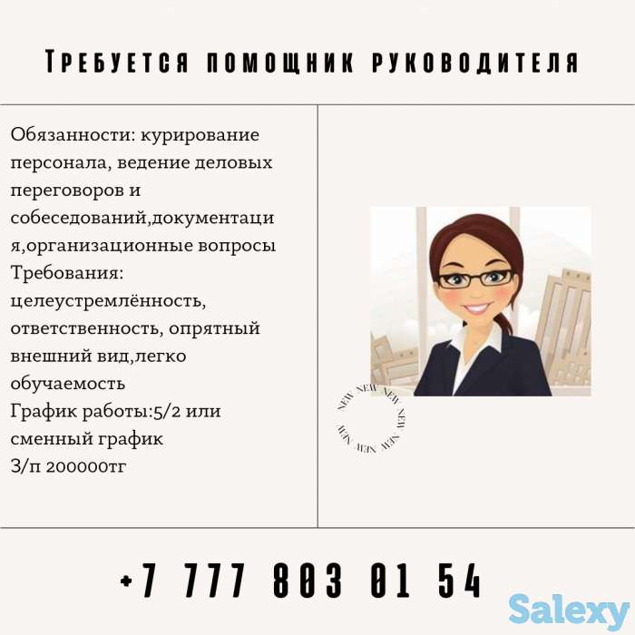 Ищу помощника руководителя, фотография 1
