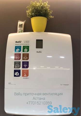 Приточная установка Ballu Air Master Астана, фотография 1