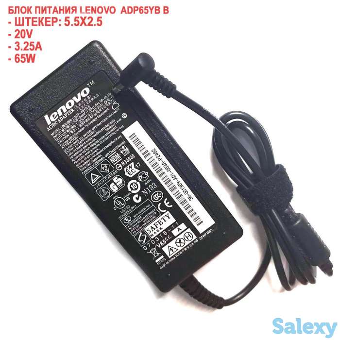 Продам ADP-65YB B Универсальный блок питания для ноутбуков Lenovo, 20V, 3.25А, 5.5/2.5 mm, фотография 1