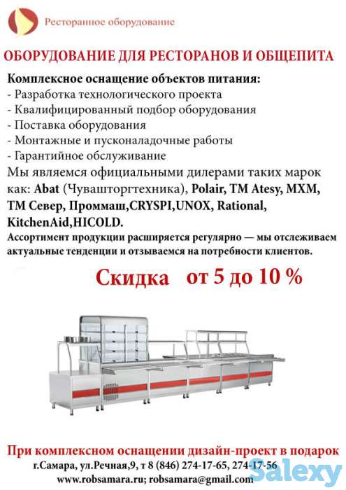 Оборудование для ресторанов,кафе, столовых,пищевой промышленности!, фотография 1