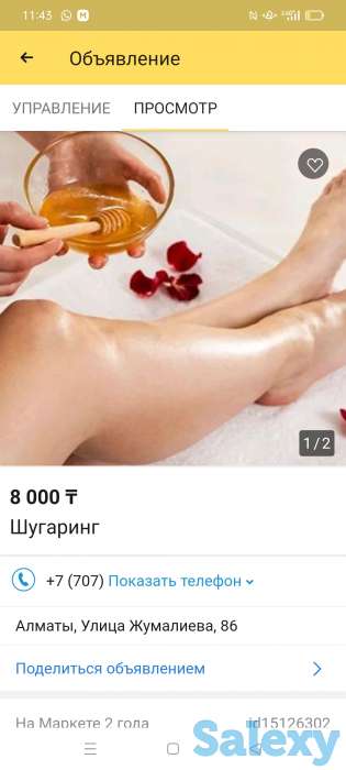 Мастер шугаринга, фотография 1