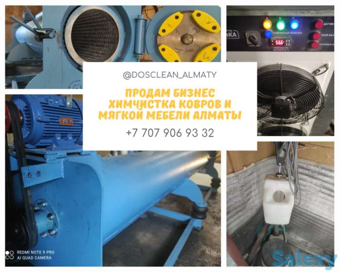 Продам бизнес Химчистка ковров и мягкой мебели Алматы, фотография 1