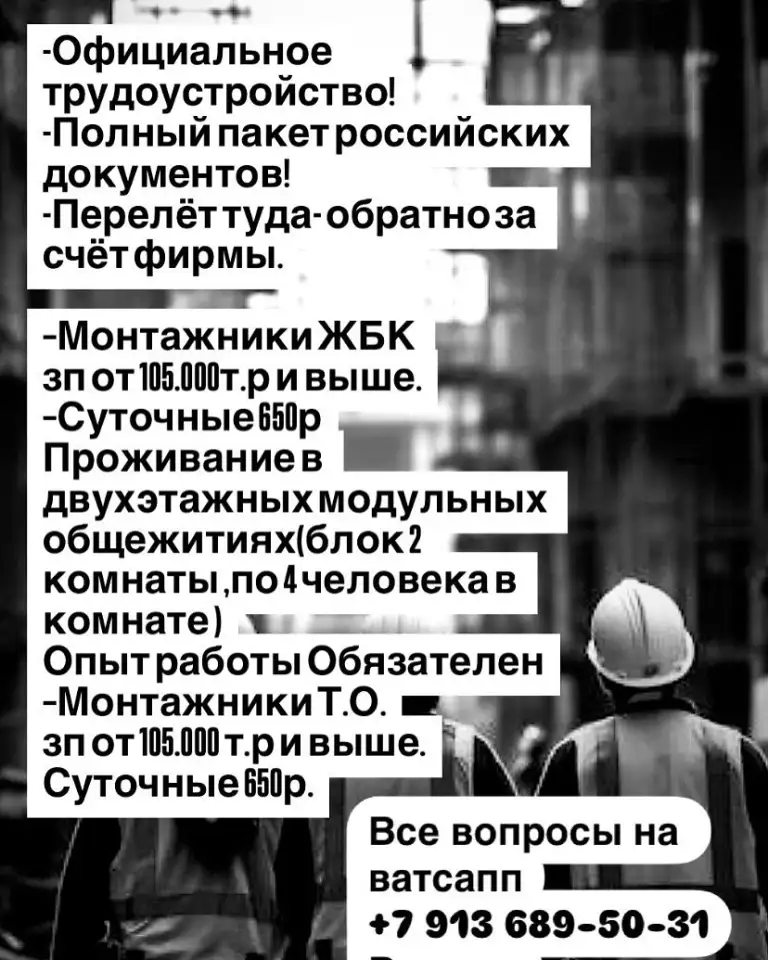 Трудоустраиваю граждан Казахстана на вахту рф, фотография 2