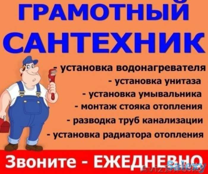 Услуги Сантехники Караганда, Карагандинская область., фотография 1
