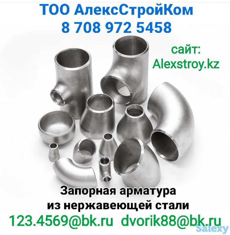 Запорная арматура из нержавеющей стали, фотография 1