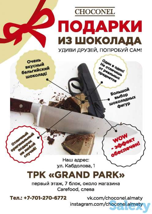 Подарки и сувениры из шоколада, фотография 1