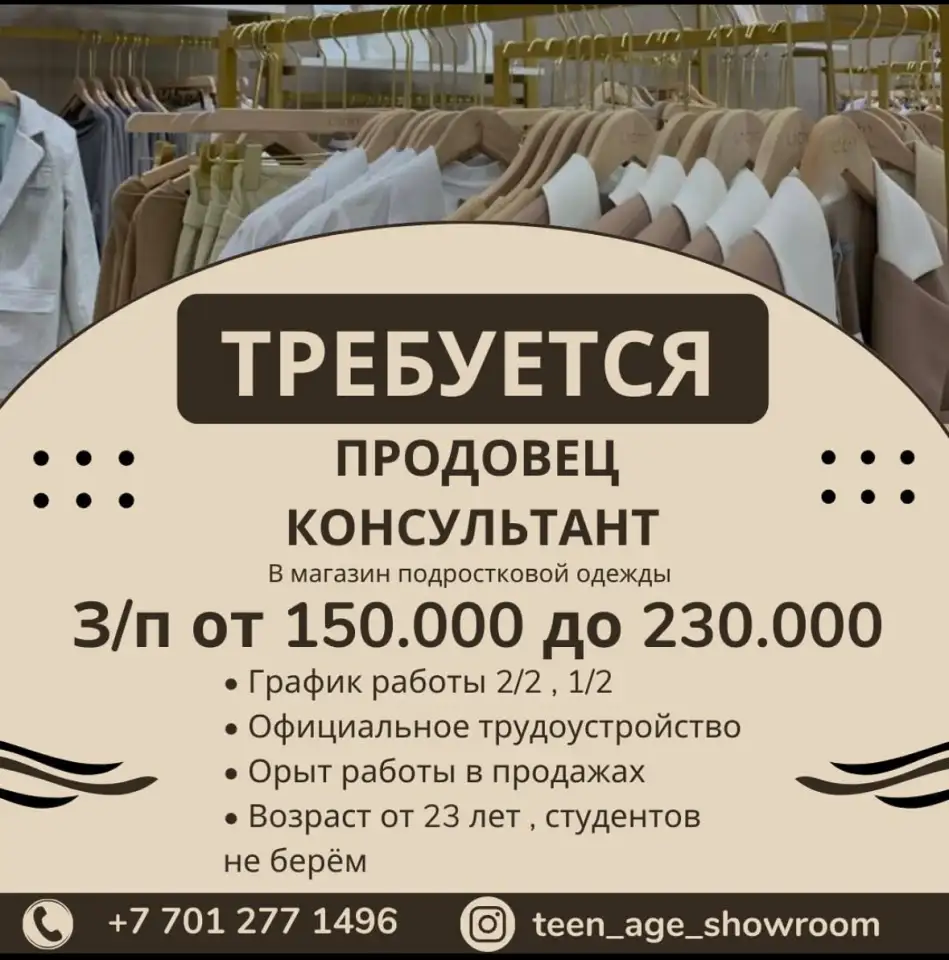 ТРЕБУЕТСЯ ПРОДАВЕЦ КОНСУЛЬТАНТ, фотография 1