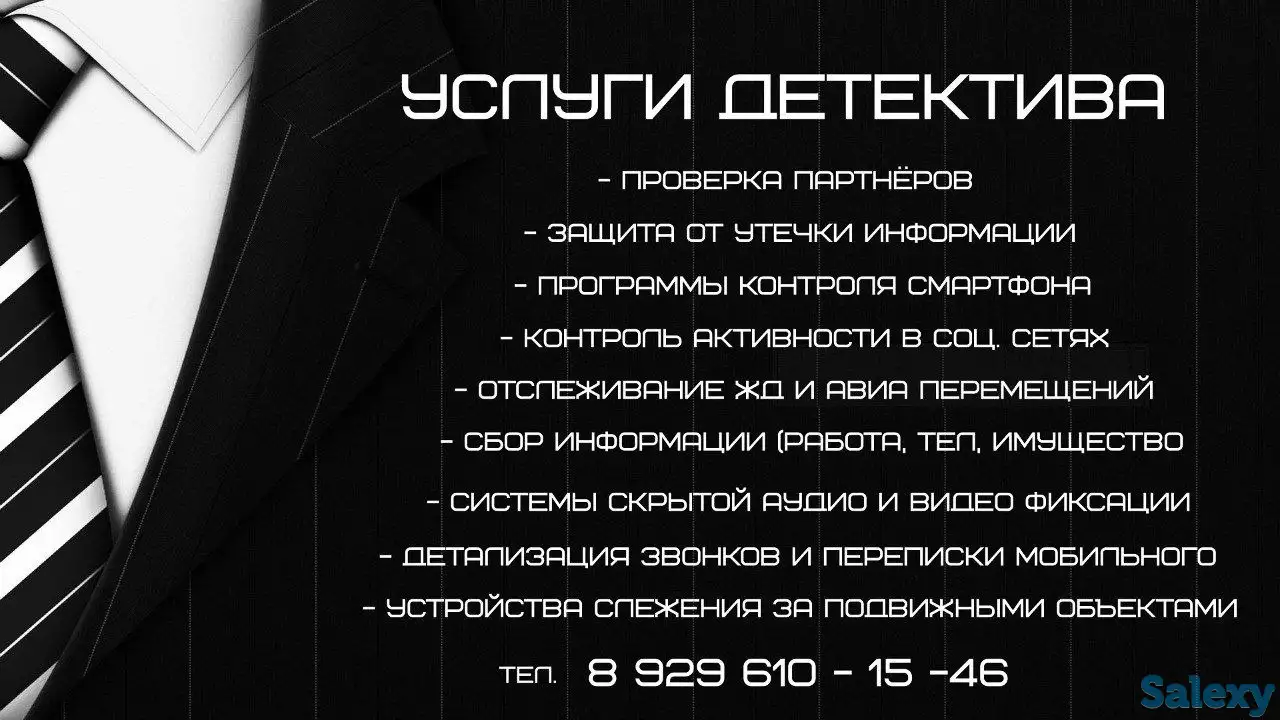 Частный детектив, фотография 1