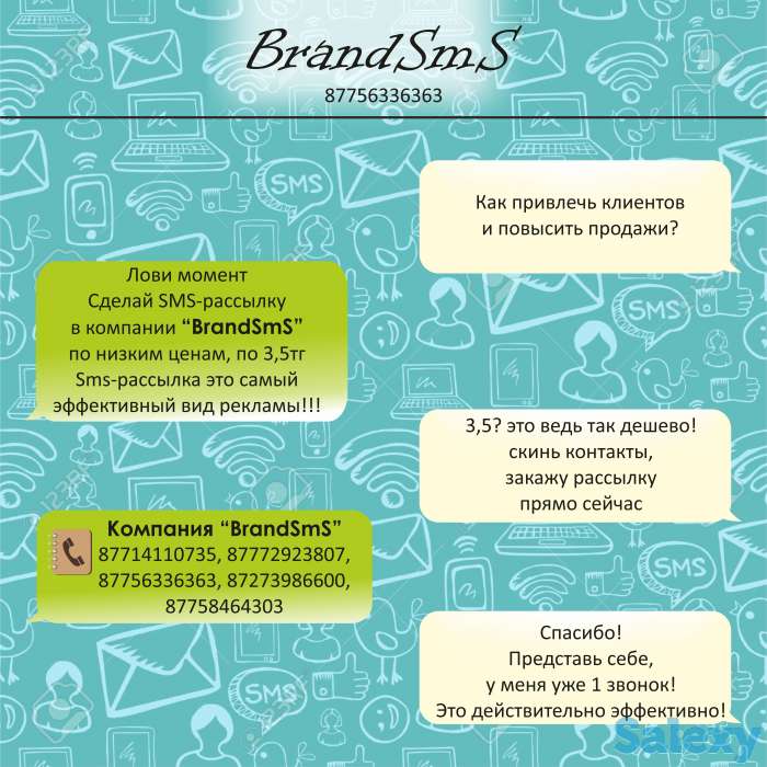 SMS-рассылка, фотография 2