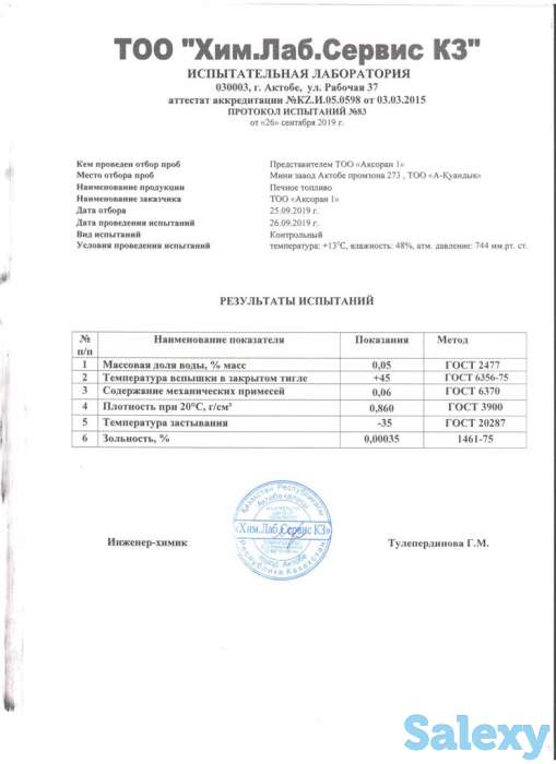 печное топливо темное, фотография 1