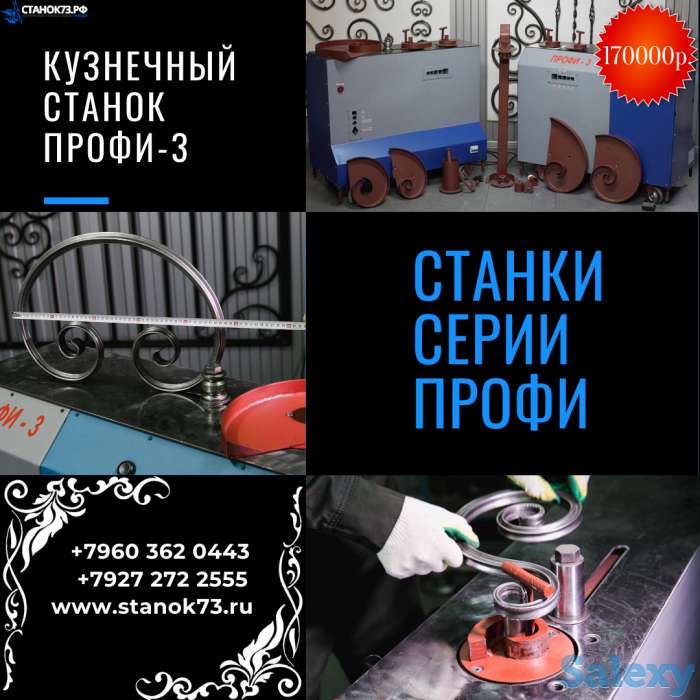 Реализуем кузнечные станки ПРОФИ-3 для «художественной ковки». Изгибает в завиток, ПТ 25х25 мм., без складок и гофр., фотография 3
