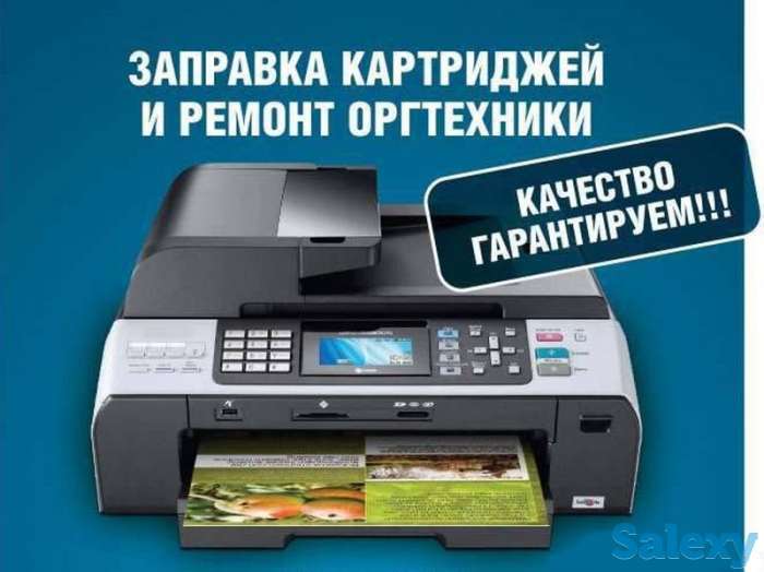 Заправка на месте всех видов картриджей!, фотография 1