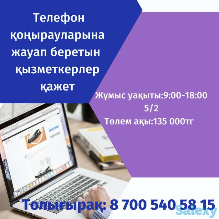 Байланыс бөліміне көмекшілер қажет, фотография 1