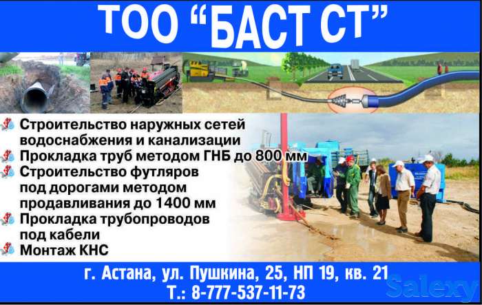 строительство наружных инженерных сетей и коммуникаций методом ГНБ (Горизонтально-направленное бурение), фотография 1