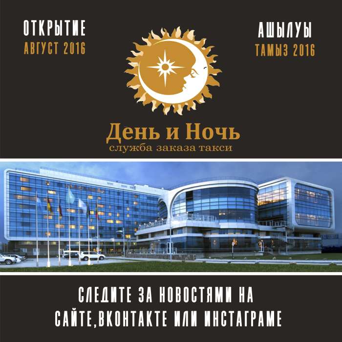 Такси День и Ночь, фотография 4